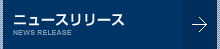 ニュースリリース NEWS RELEASE